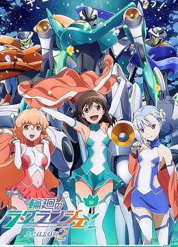 轮回的拉格朗日  第二季封面图