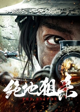 绝地狙杀封面图