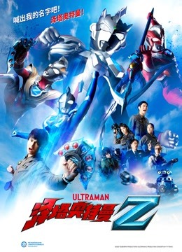 泽塔奥特曼封面图