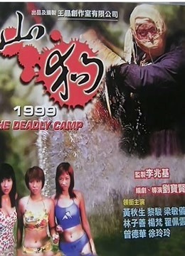 山狗1999粤语封面图