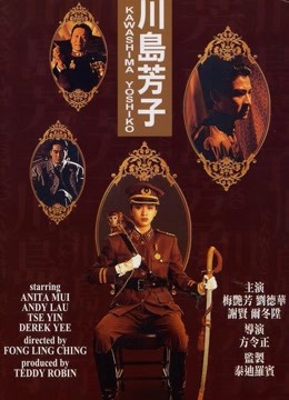 川岛芳子1990封面图