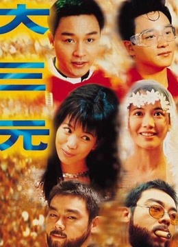 大三元封面图