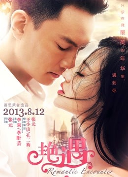 艳遇2013封面图