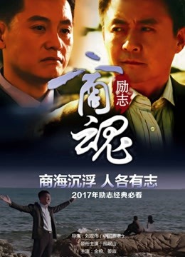 商魂封面图