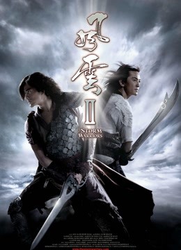风云Ⅱ封面图