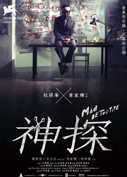 神探封面图