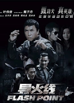 导火线粤语封面图