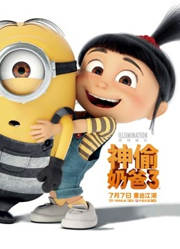神偷奶爸3封面图