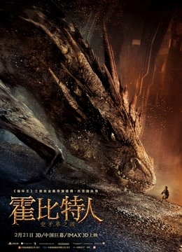 霍比特人2:史矛革之战封面图