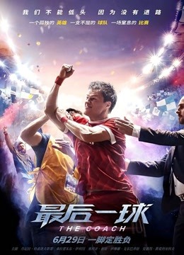 最后一球封面图
