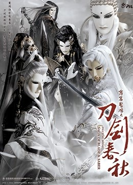 霹雳惊鸿之刀剑春秋封面图