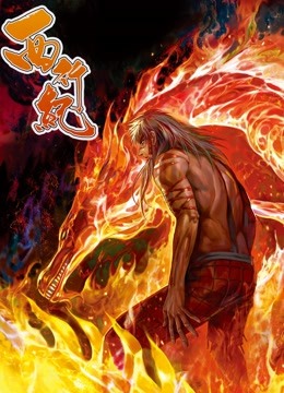 西行纪 动态漫画封面图