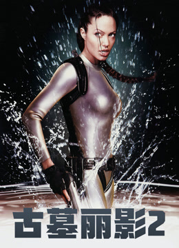 古墓丽影2封面图