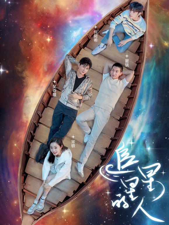 追星星的人封面图