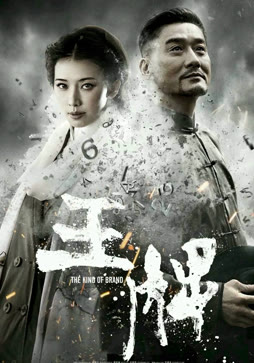 王牌封面图