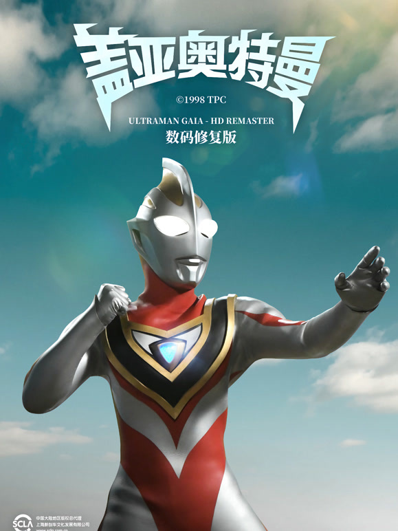 盖亚奥特曼封面图
