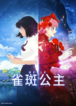 雀斑公主封面图