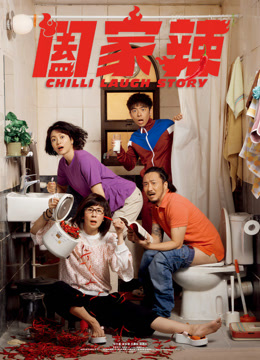 阖家辣 粤语版封面图