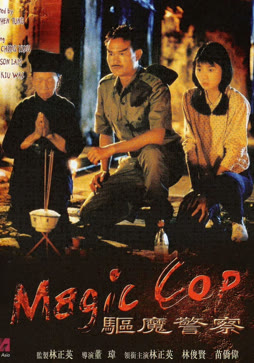 驱魔警察封面图