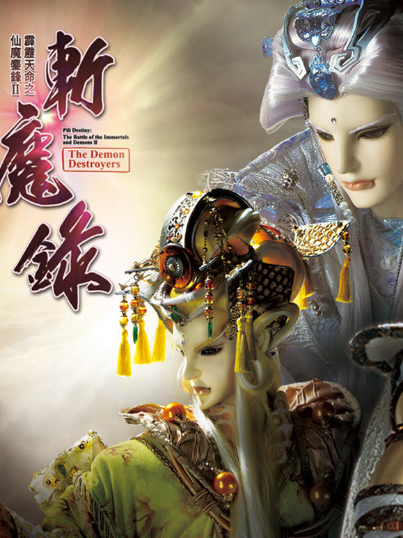 霹雳天命之仙魔鏖锋II斩魔录 中封面图