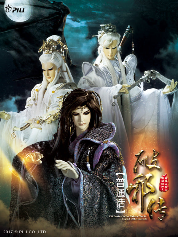 霹雳天命之战祸邪神II破邪传 中封面图