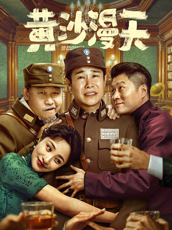 黄沙漫天封面图