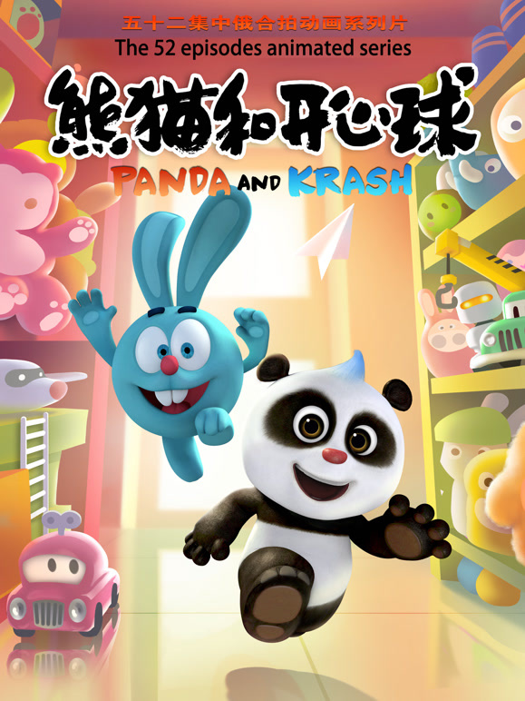 熊猫和开心球封面图