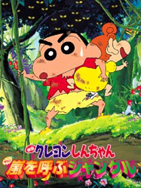 蜡笔小新剧场版  第二十季00年封面图