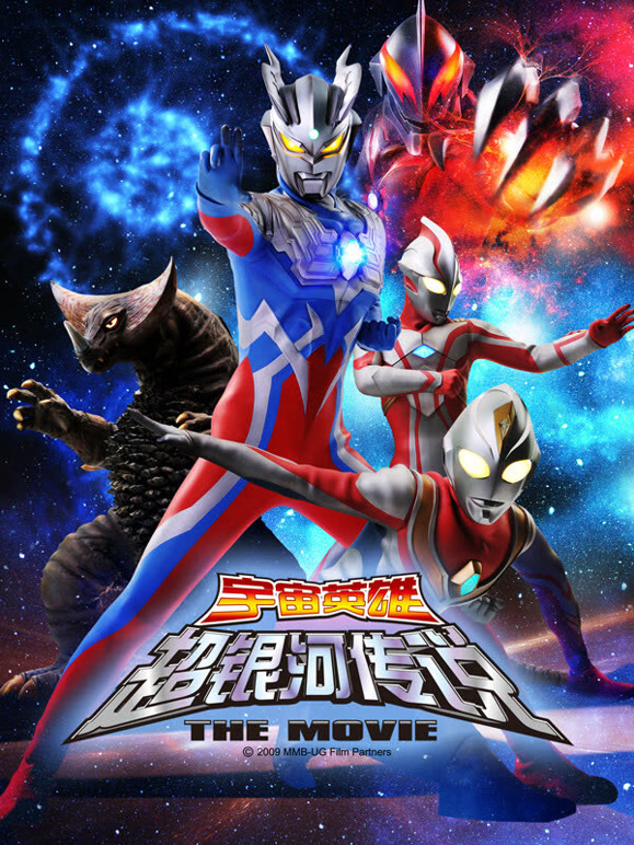 大怪兽之战 奥特银河传说 THE MOVIE封面图
