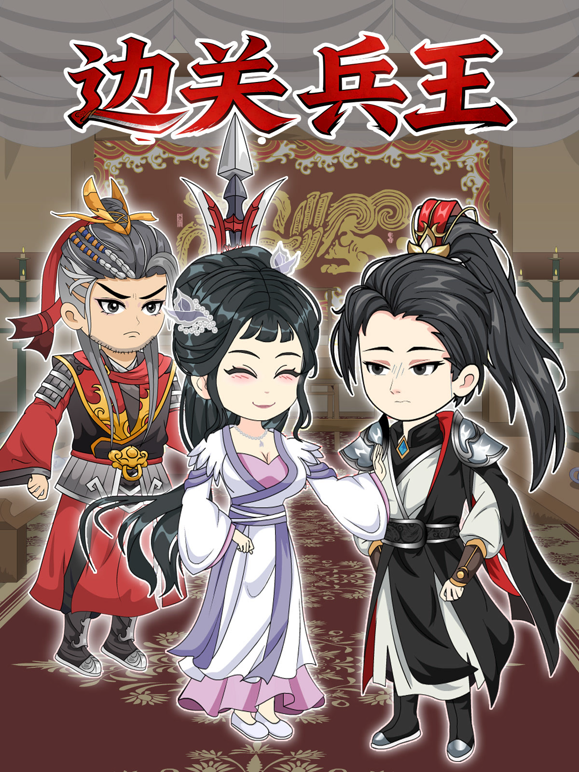 边关兵王封面图