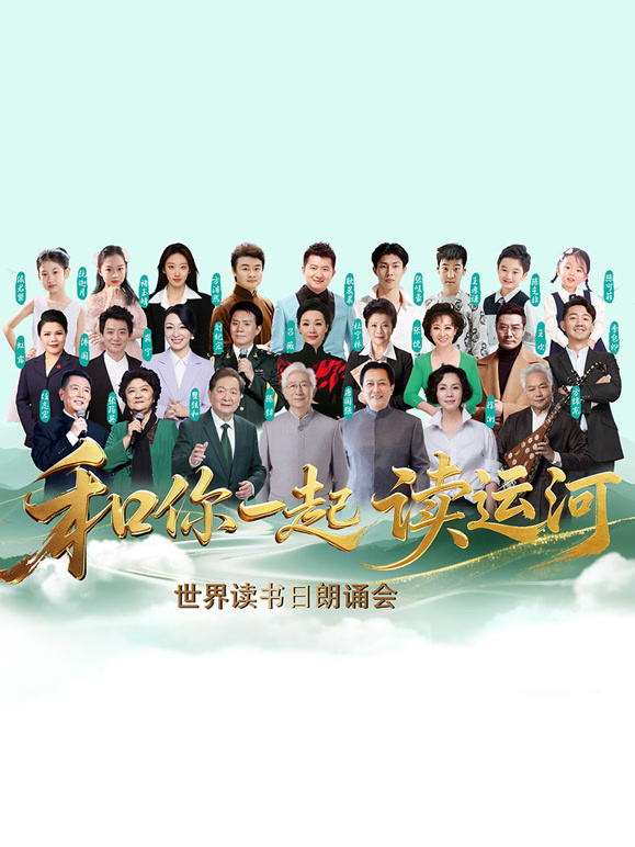 和你一起读运河封面图