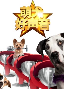 萌犬好声音  英语版封面图