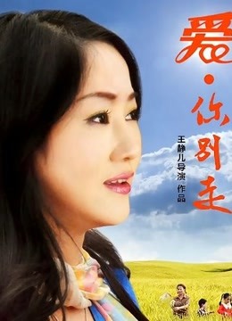 爱你别走封面图