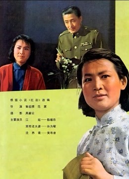 江姐封面图