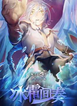 龙之谷动画封面图