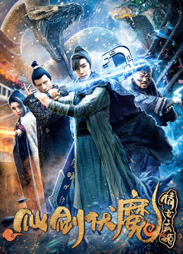 仙剑伏魔:倩女玄姬封面图
