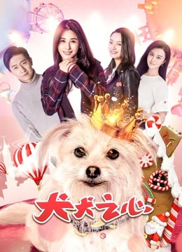 犬犬之心封面图