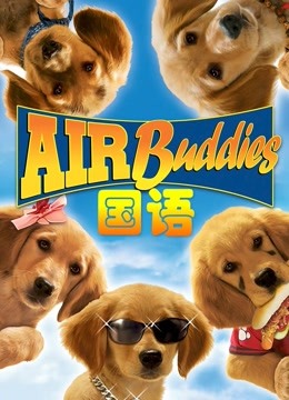 神犬小巴迪封面图
