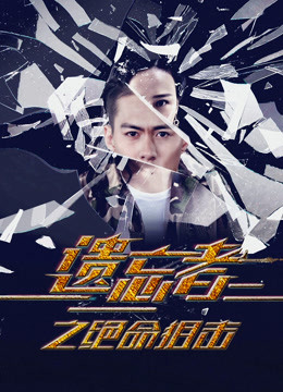 遗忘者绝命狙击封面图