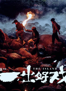 另一出好戏封面图