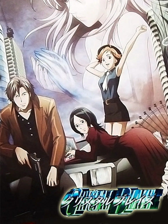 水晶之焰封面图