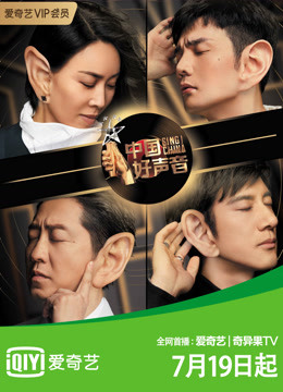 真声音2019封面图