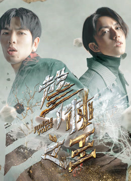 声林之王第二季封面图