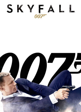 007:大破天幕杀机封面图