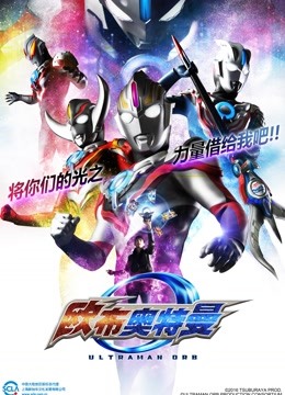 欧布奥特曼封面图