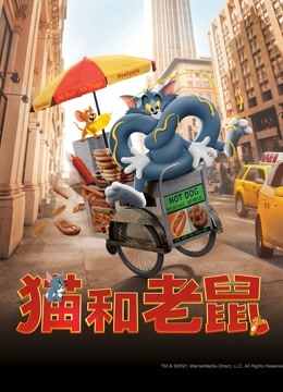 猫和老鼠封面图