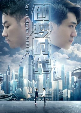 创梦时代封面图