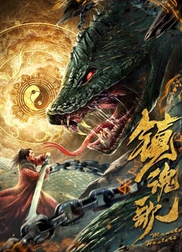 镇魂歌封面图