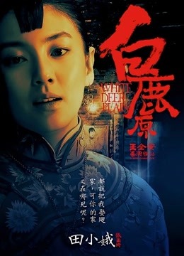 白鹿原封面图