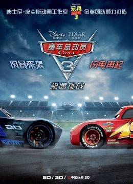 赛车总动员3:极速挑战封面图